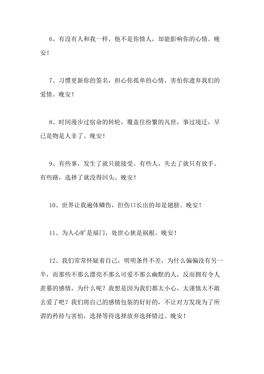 2021年经典温馨的晚安心语语录合集86条_第2页