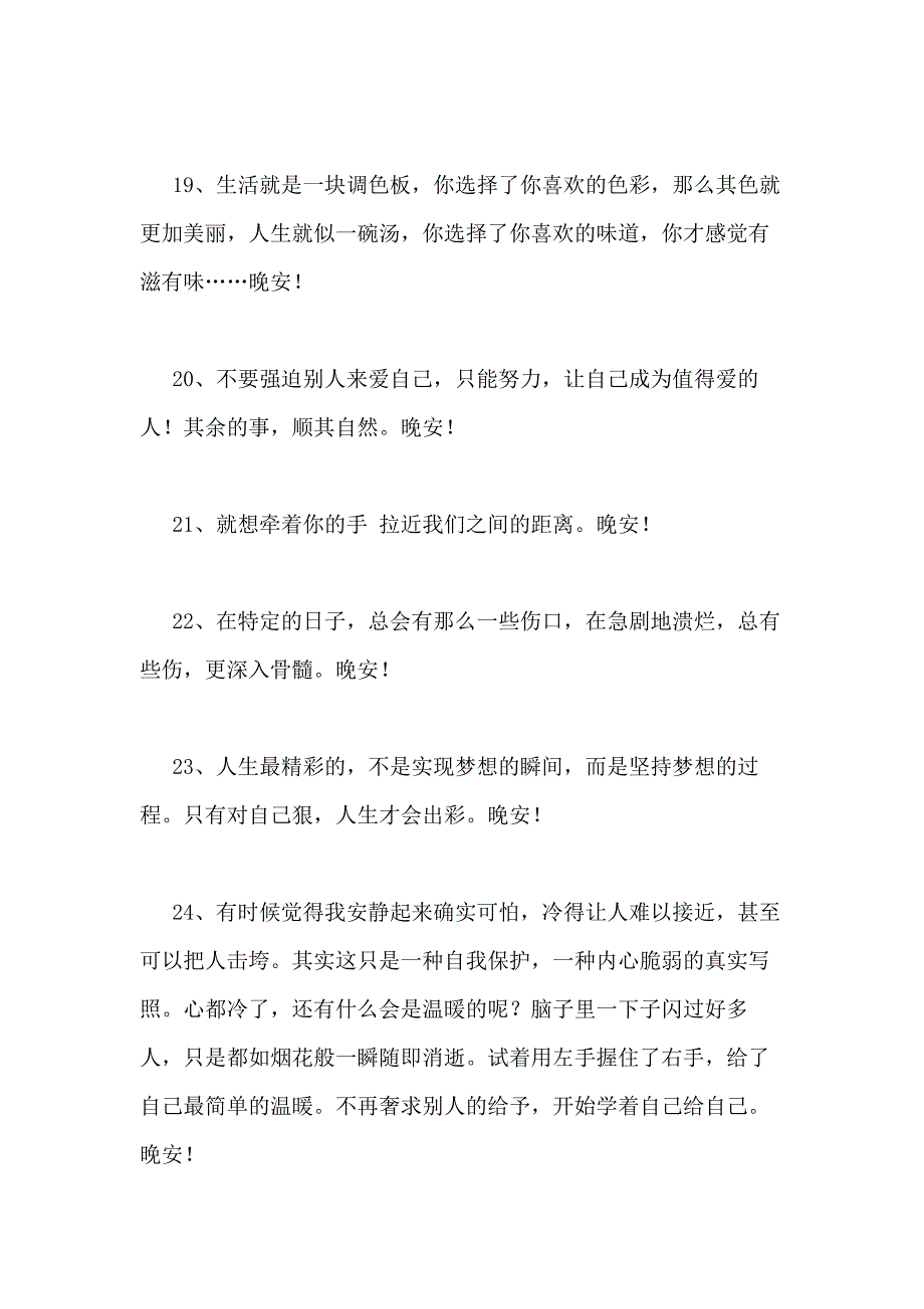 2021年经典温馨的晚安心语语录合集86条_第4页