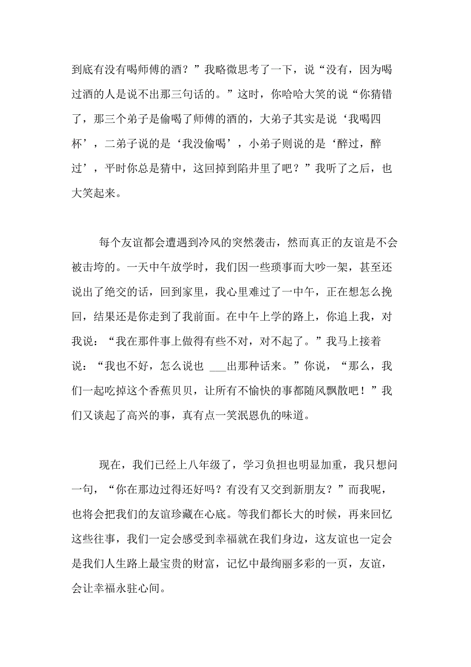 2021年精选八年级幸福作文600字合集8篇_第2页