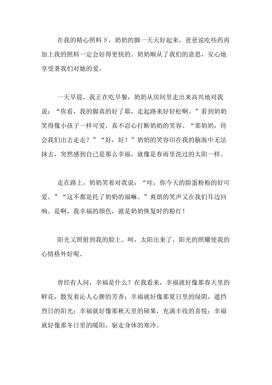 2021年精选八年级幸福作文600字合集8篇_第4页