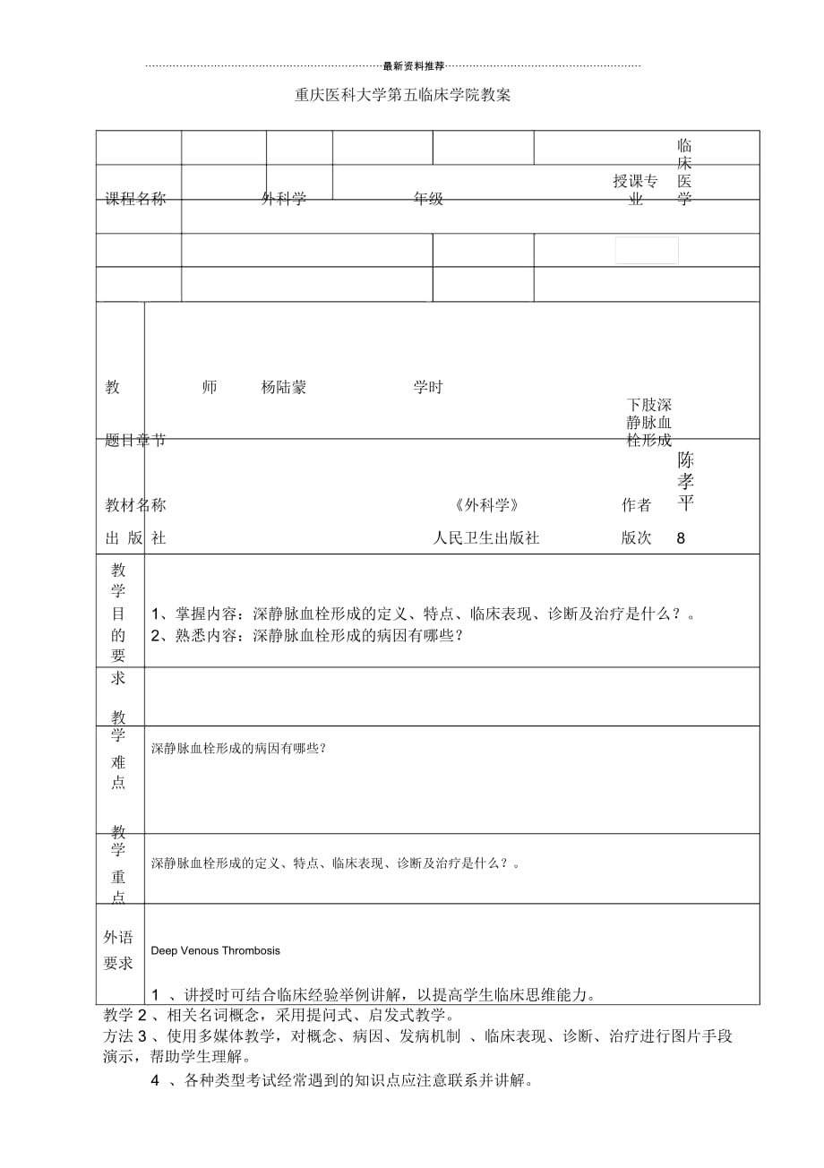 血管教案--DVT_第1页