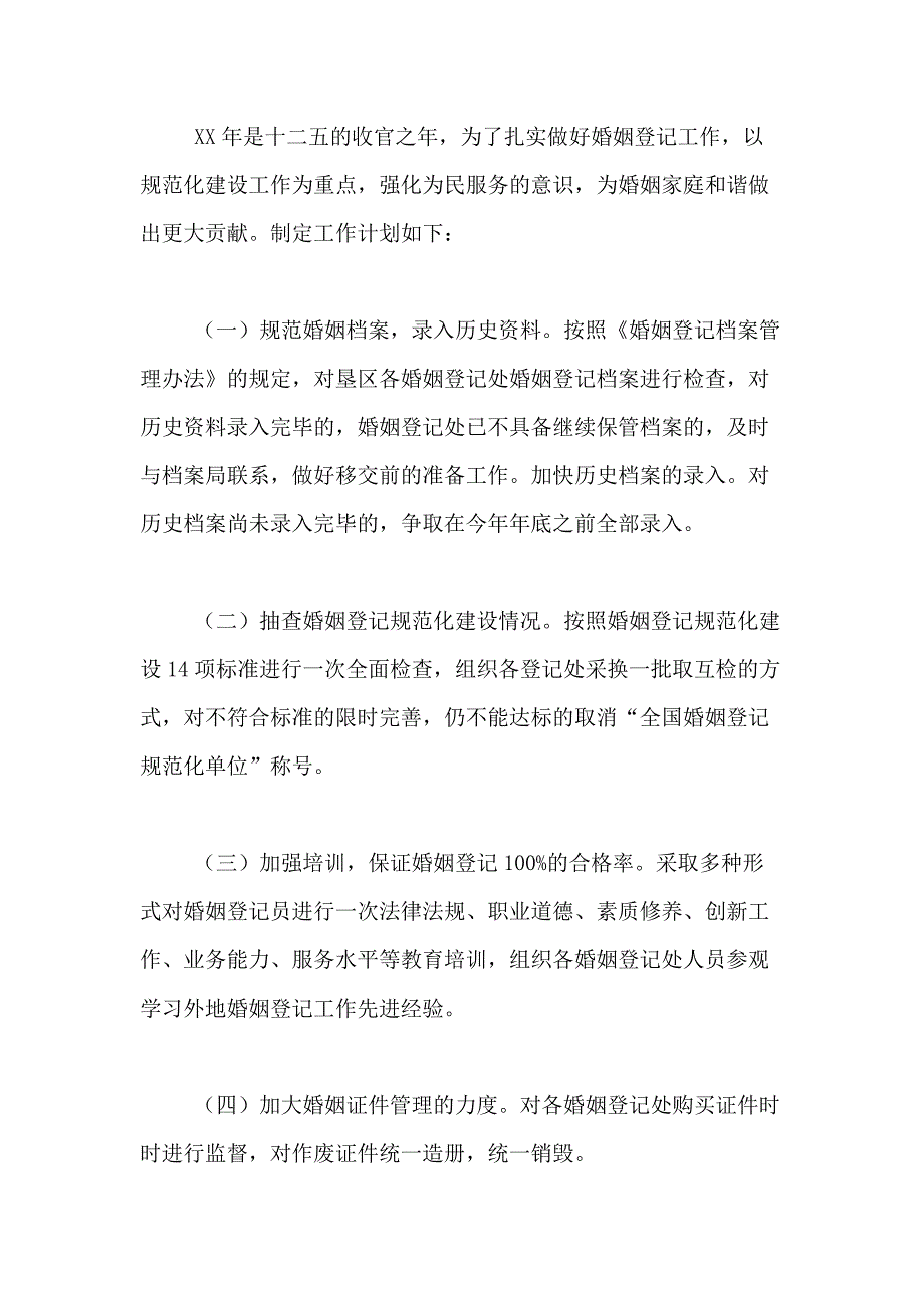 2021年关于民政工作计划合集8篇_第3页