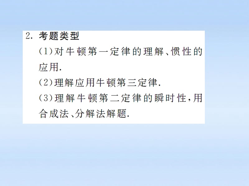 高考物理大一轮361度全程复习 第3章章末提升预测课件_第2页