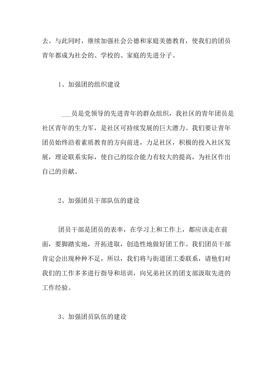 2021年实用的团支部工作计划合集9篇_第2页