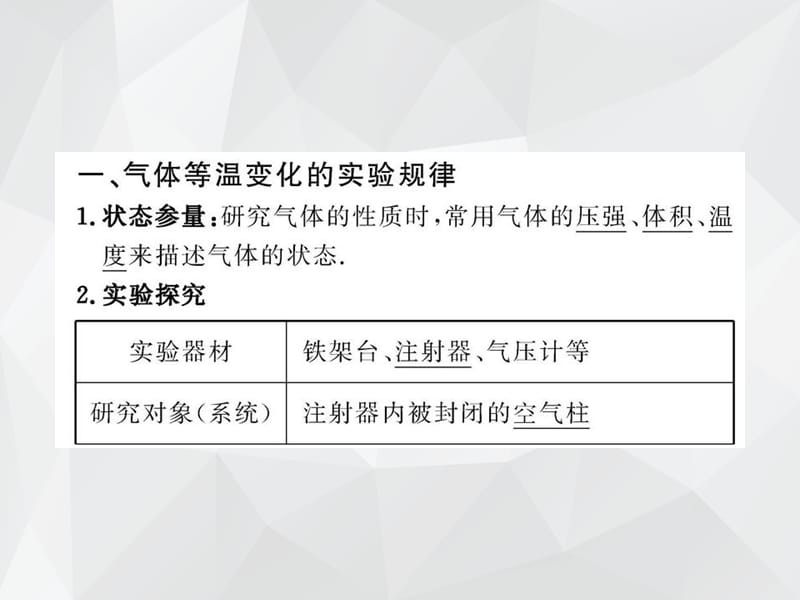 气体的等温变化 .ppt_第4页