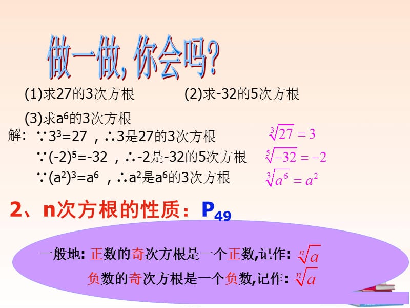 高中数学 2.1.1 指数与指数运算（1）课件 新人教A版必修1_第5页