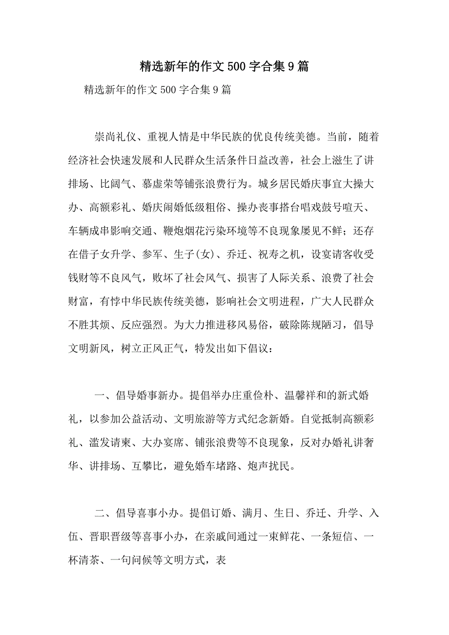 2021年精选新年的作文500字合集9篇_第1页