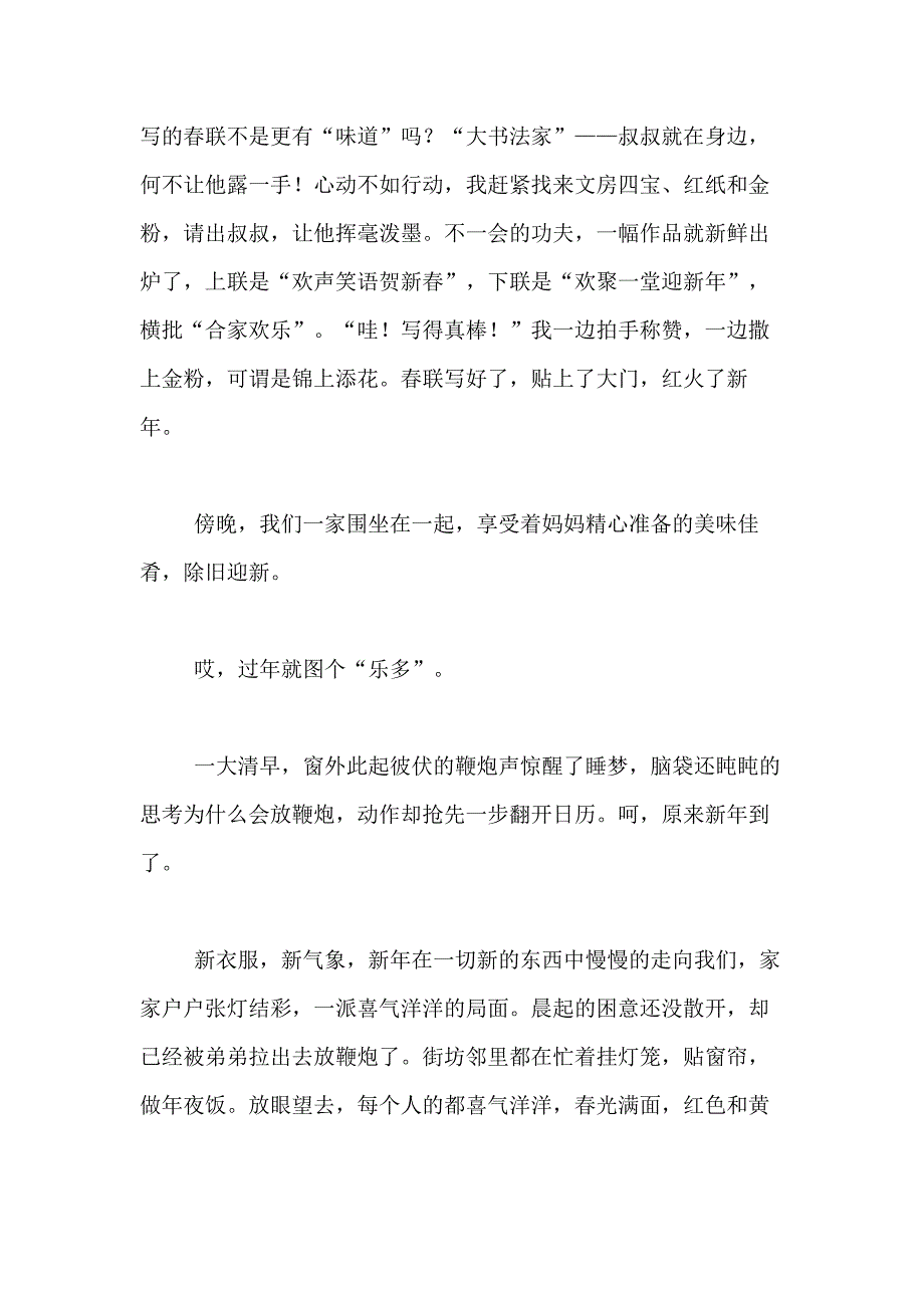 2021年精选新年的作文500字合集9篇_第4页