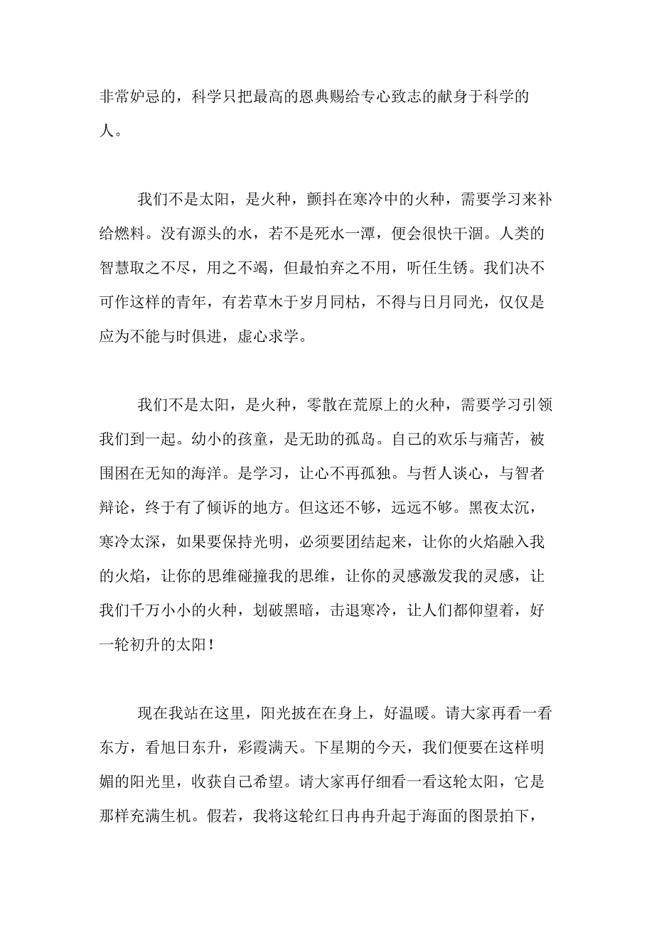 2021年【必备】国旗下讲话演讲稿合集七篇_第2页