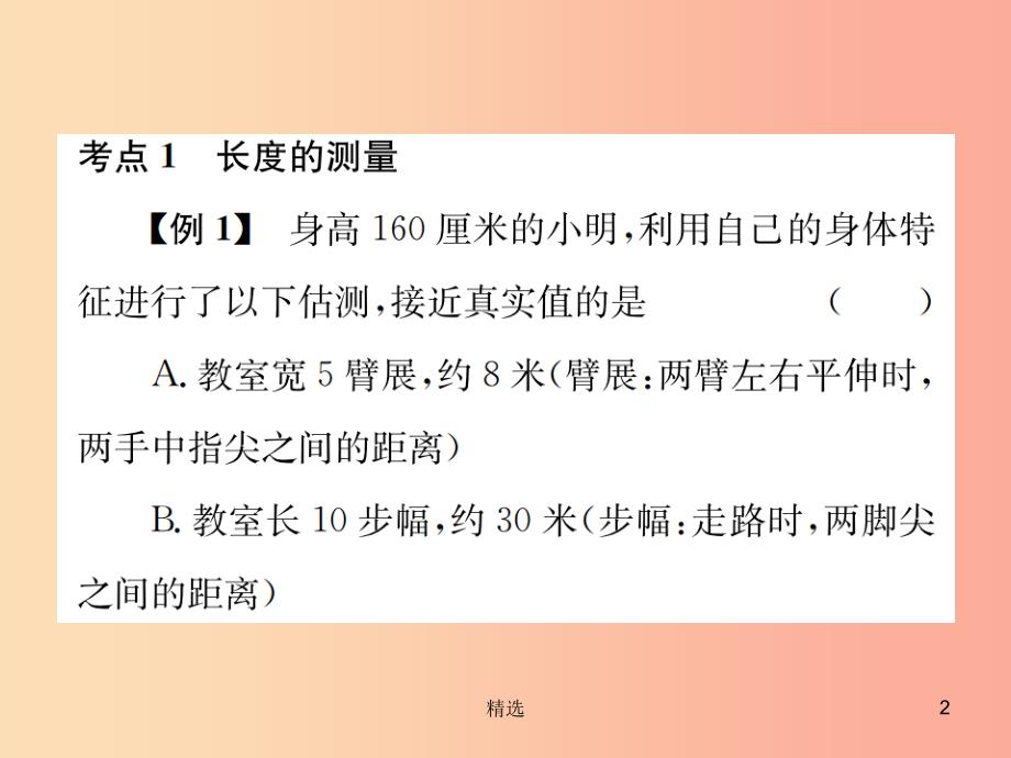 201X年秋七年级科学上册 第1章 科学入门章末复习课件（新版）浙教版_第2页