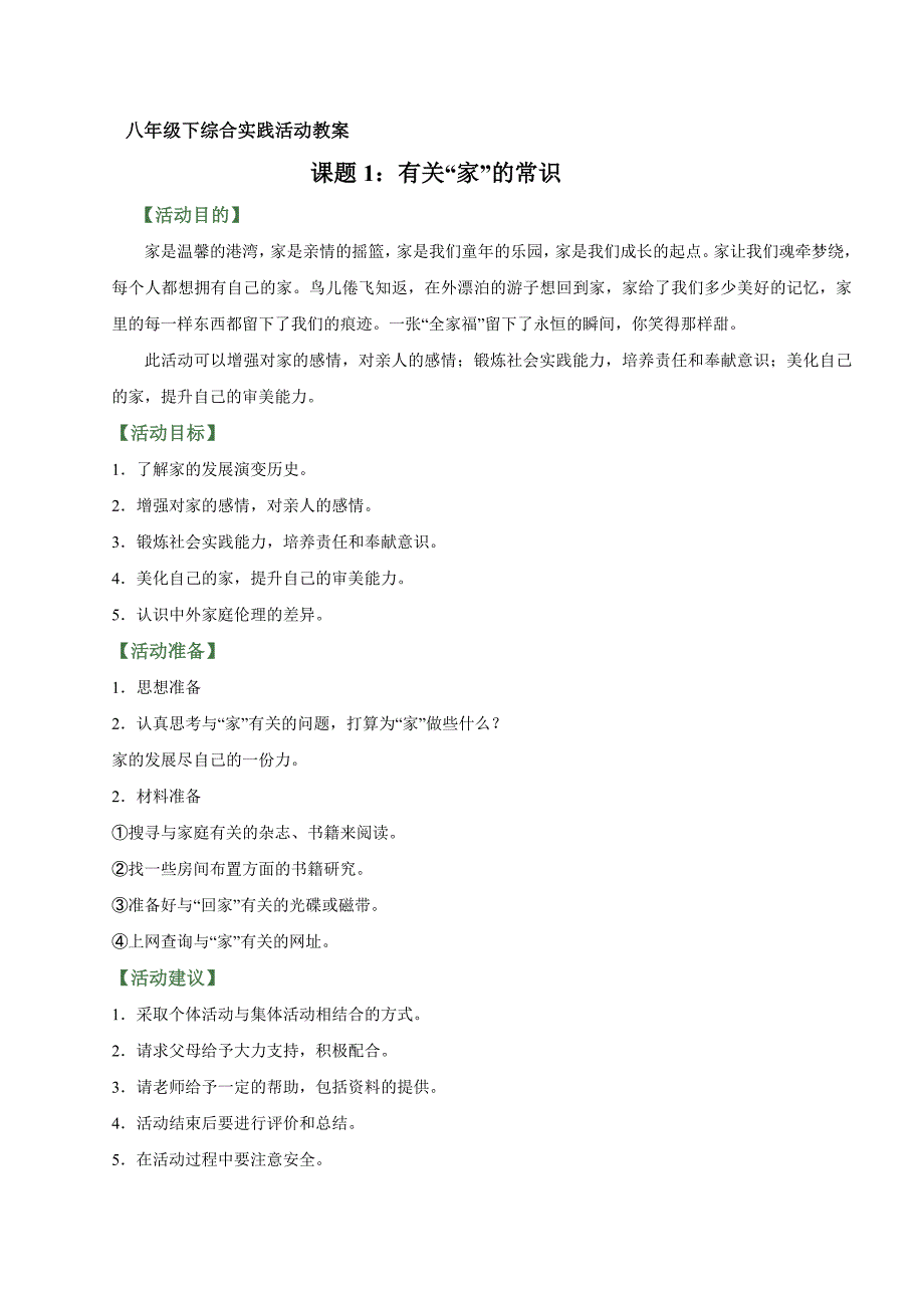 217编号初中综合实践活动教案_第1页