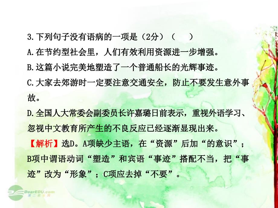 初中语文新课标全程复习方略 中考模拟冲刺（3）配套课件 鲁教版五四制_第4页