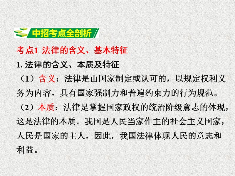 河南省2016年中考政治 第一篇 考点研究 第一部分 成长中的我 第三单元 心中有法课件_第2页
