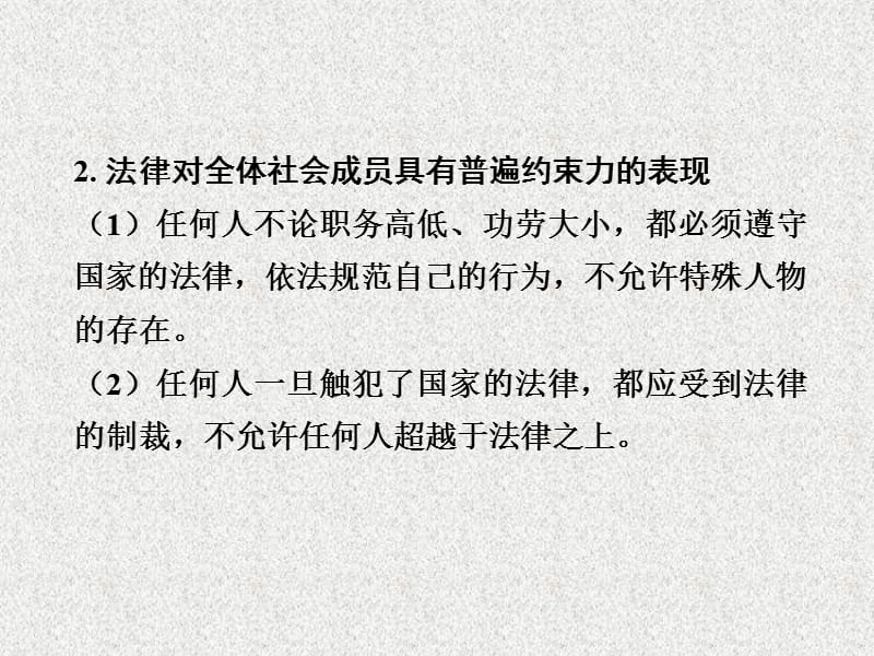 河南省2016年中考政治 第一篇 考点研究 第一部分 成长中的我 第三单元 心中有法课件_第4页