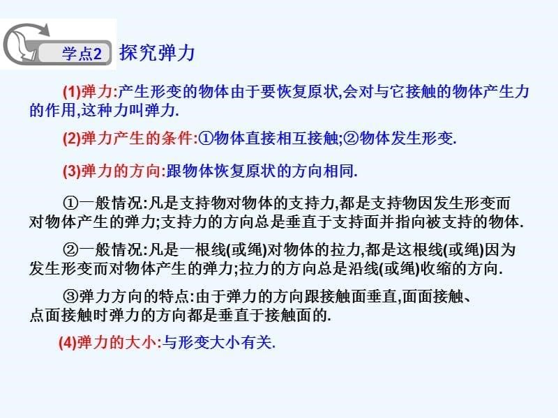 高中物理 3.1 探究形变与弹力的关系 6课件 粤教版必修1_第5页