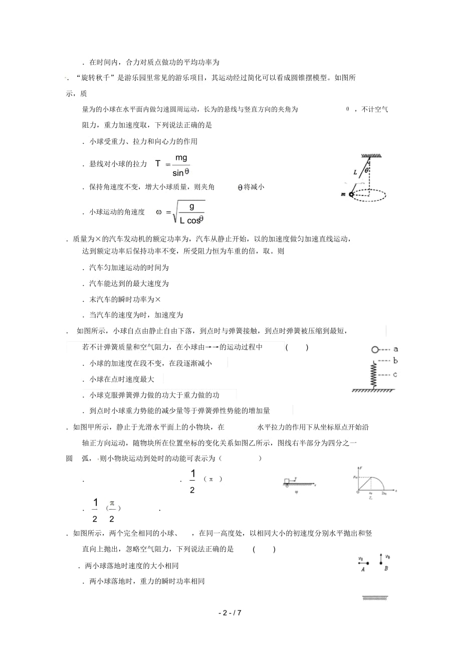 甘肃什宁县第一中学2018_2019学年高一物理下学期第二次月考试题201906050388_第2页