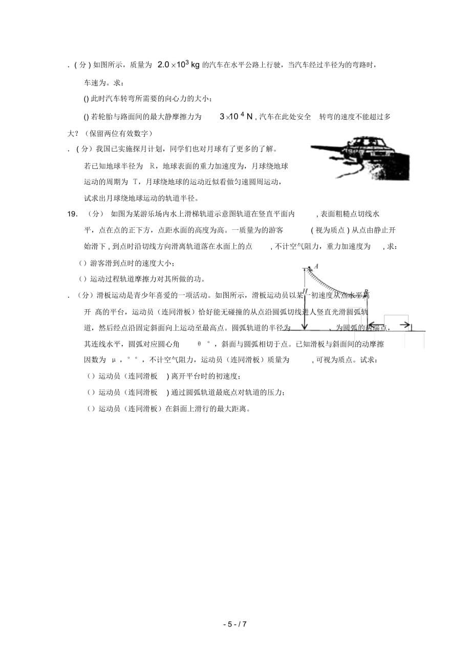 甘肃什宁县第一中学2018_2019学年高一物理下学期第二次月考试题201906050388_第5页