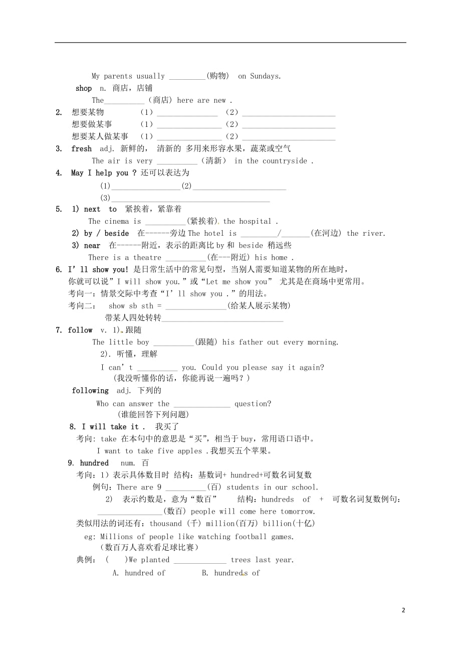 河北省平泉县第四中学七年级英语上册 Unit 6 Lesson 32 At the Supermarket教学案(无答案)(新版)冀教版.doc_第2页