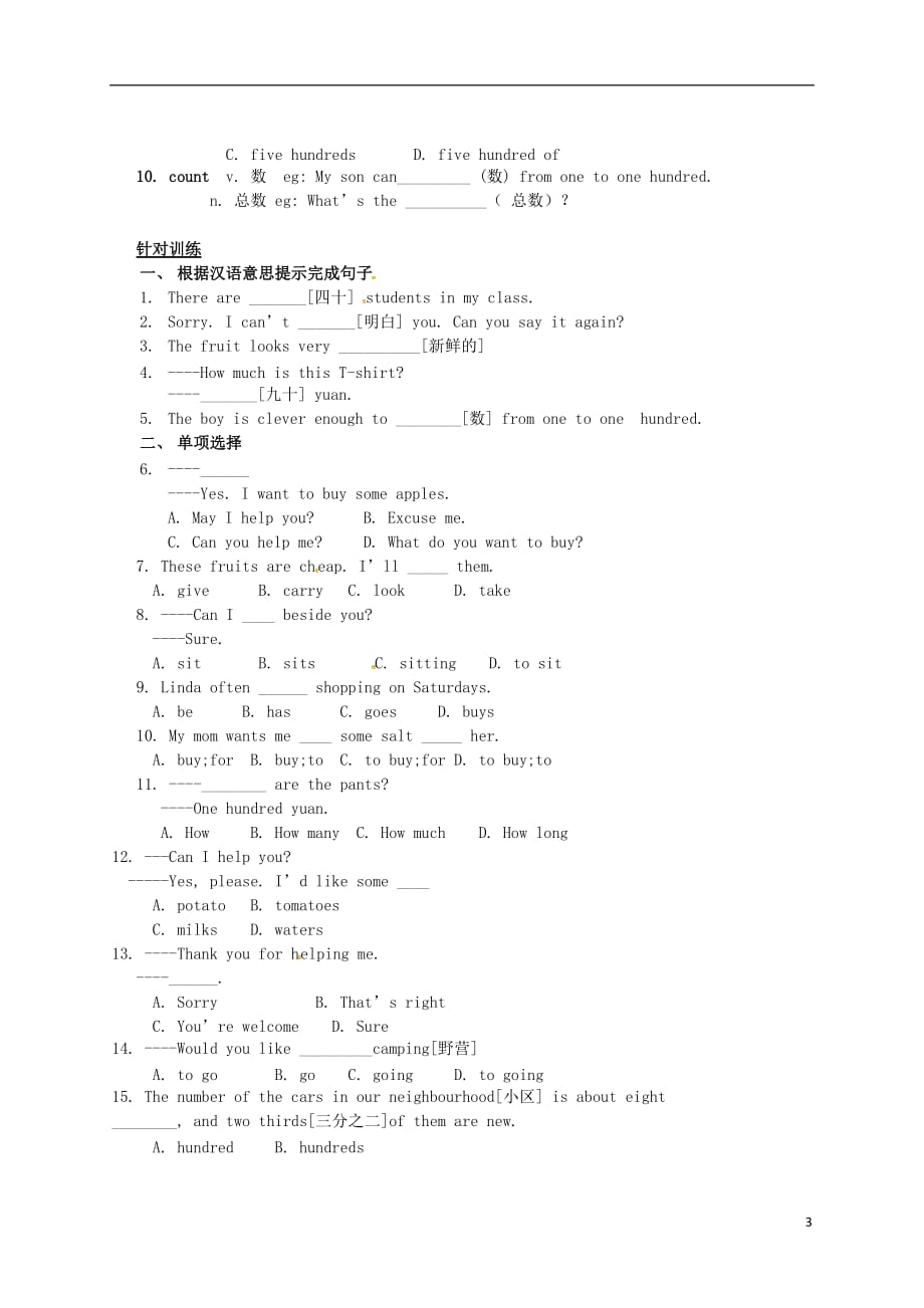 河北省平泉县第四中学七年级英语上册 Unit 6 Lesson 32 At the Supermarket教学案(无答案)(新版)冀教版.doc_第3页