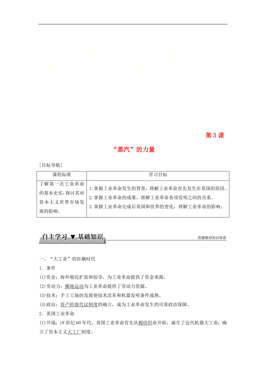 高中历史专题五走向世界的资本主义市场第3课蒸汽的力量学案人民必修2_第1页