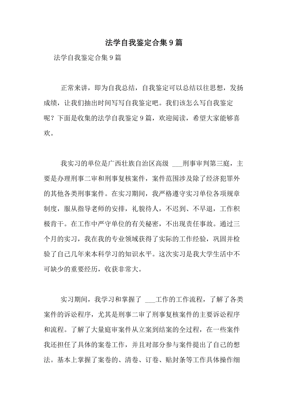 2021年法学自我鉴定合集9篇_第1页