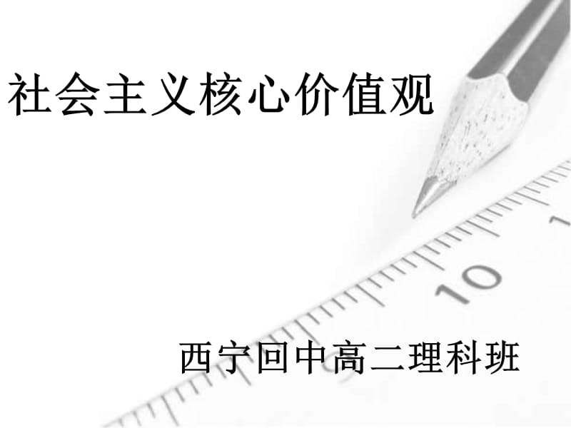 269编号二十四字核心价值观_第1页