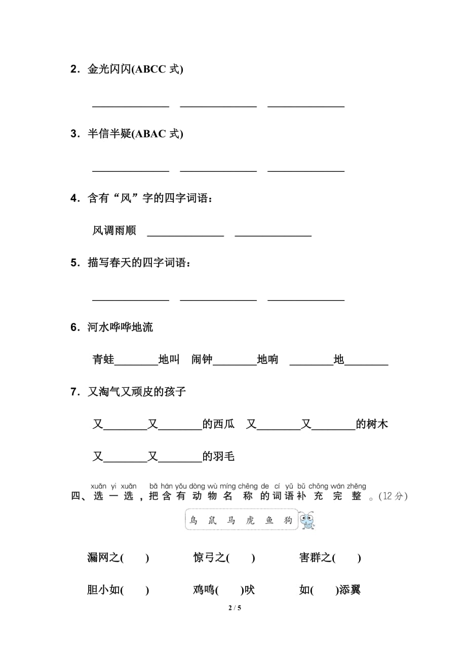 部编二年级上册语文总复习7　构词练习_第2页