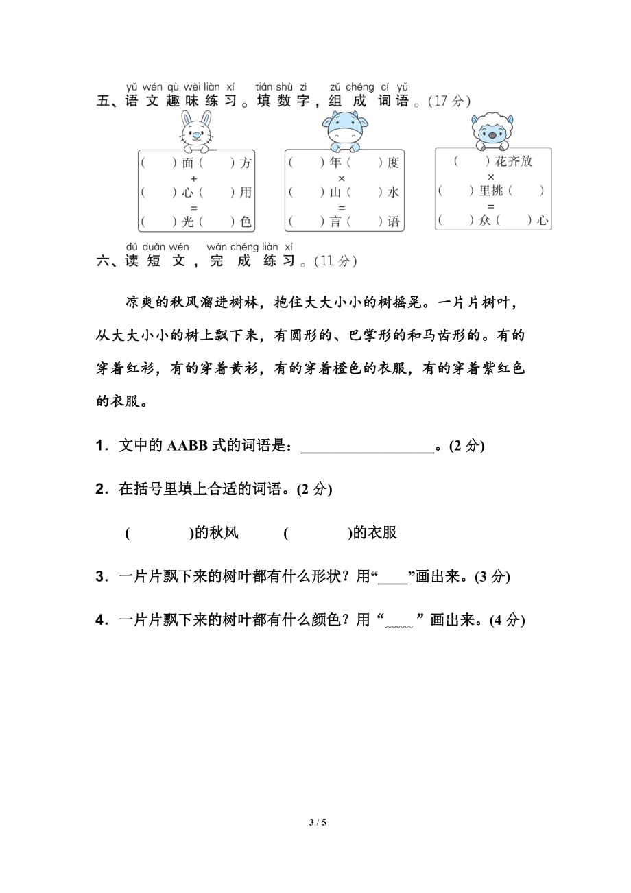 部编二年级上册语文总复习7　构词练习_第3页