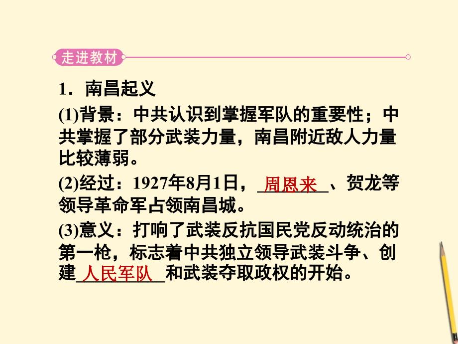 高中历史 4.15国共的十对峙课件 新人教版必修1_第4页