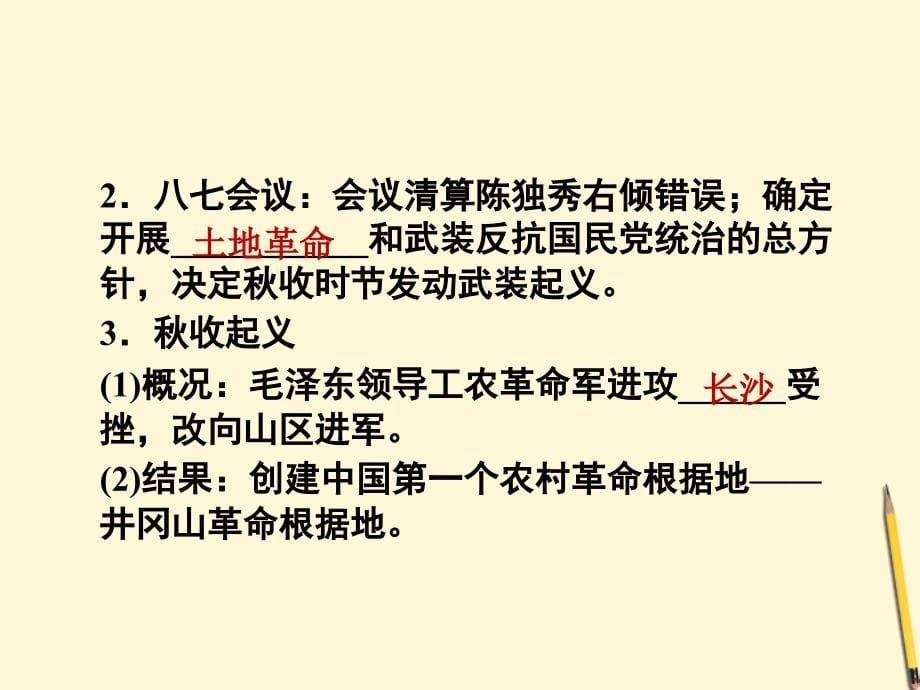 高中历史 4.15国共的十对峙课件 新人教版必修1_第5页