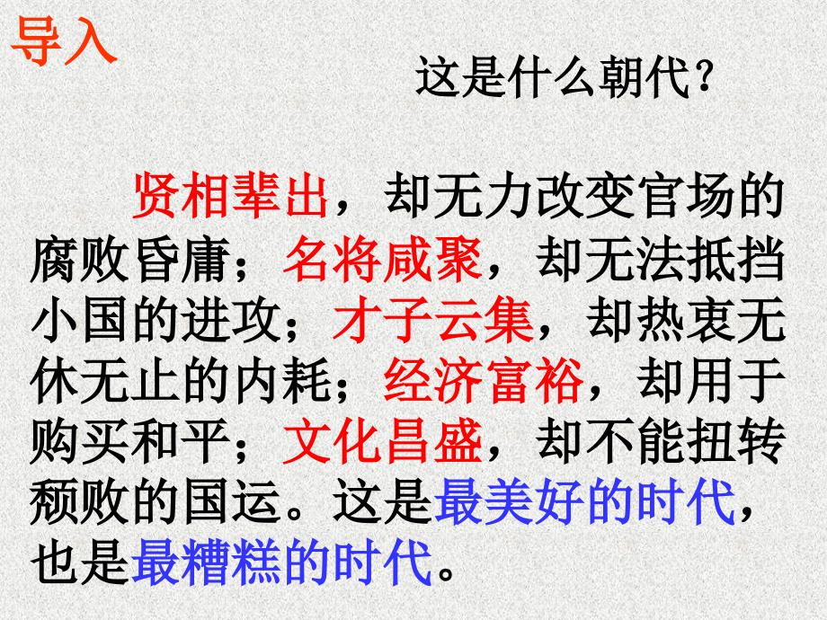 秋八年级历史与社会上册 第四单元 第三课 第一框 高度集权的北宋政治课件（1） 人教版_第1页