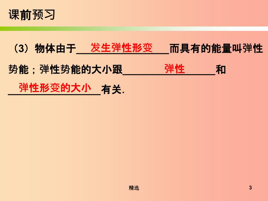 201X年九年级物理上册11.4认识动能和势能第1课时课件新版粤教沪版_第3页