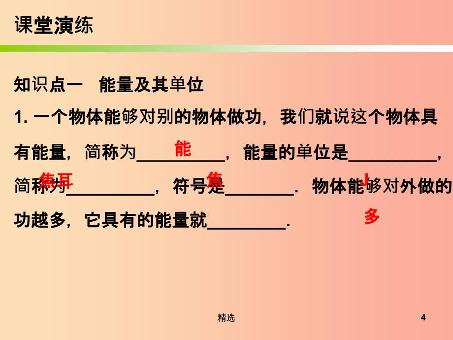 201X年九年级物理上册11.4认识动能和势能第1课时课件新版粤教沪版_第4页