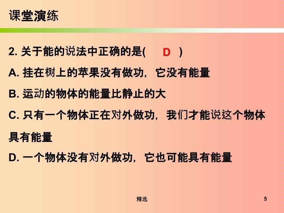 201X年九年级物理上册11.4认识动能和势能第1课时课件新版粤教沪版_第5页