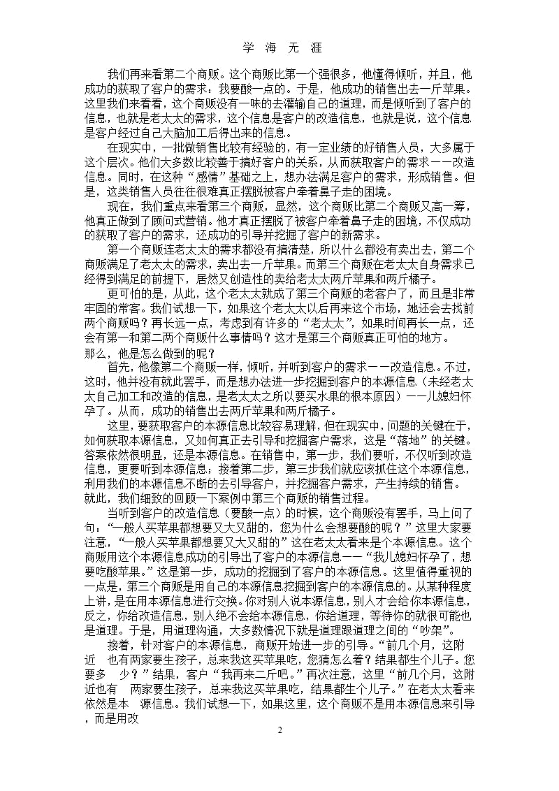 销售人员必看销售案例：三个商贩与老太太的故事.pptx_第2页