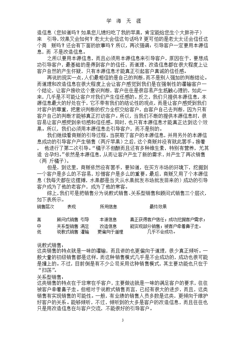 销售人员必看销售案例：三个商贩与老太太的故事.pptx_第3页