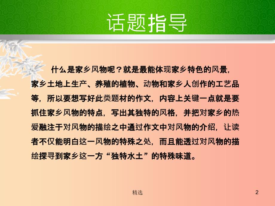 201X年九年级语文上册 第一单元 写作 理清思路 有条不紊教学课件 苏教版_第2页