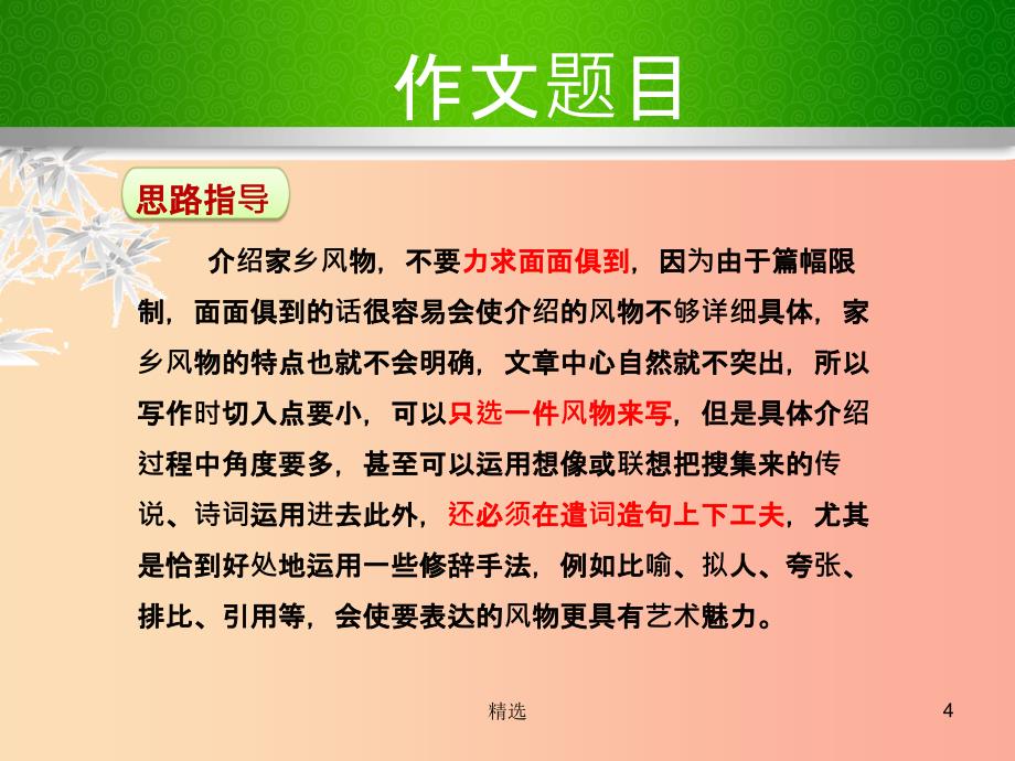 201X年九年级语文上册 第一单元 写作 理清思路 有条不紊教学课件 苏教版_第4页