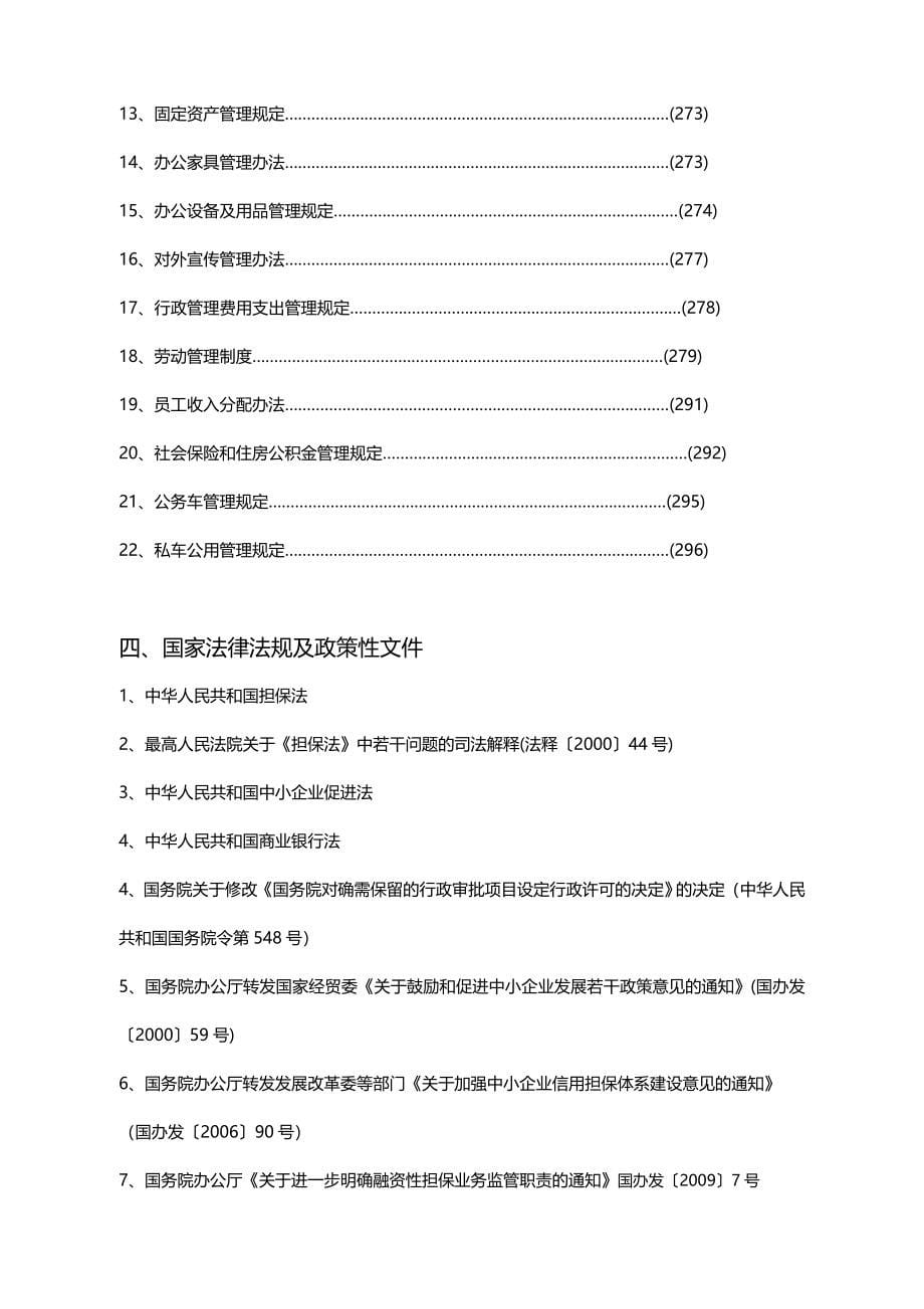 （业务管理）担保业务管理精编_第5页