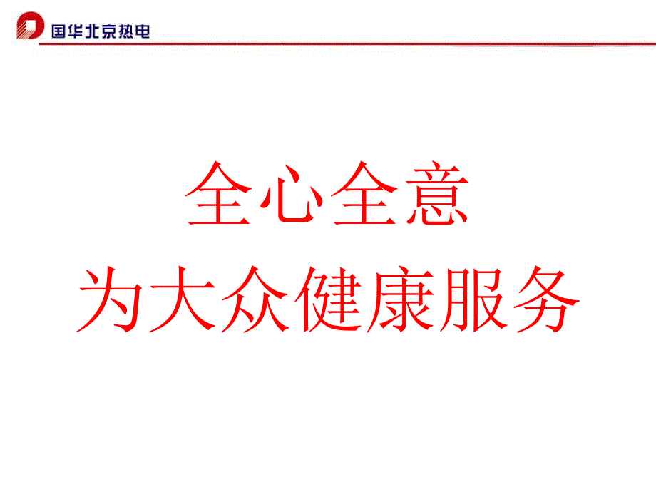 常见病知识培训健康管理师专业课件_第1页