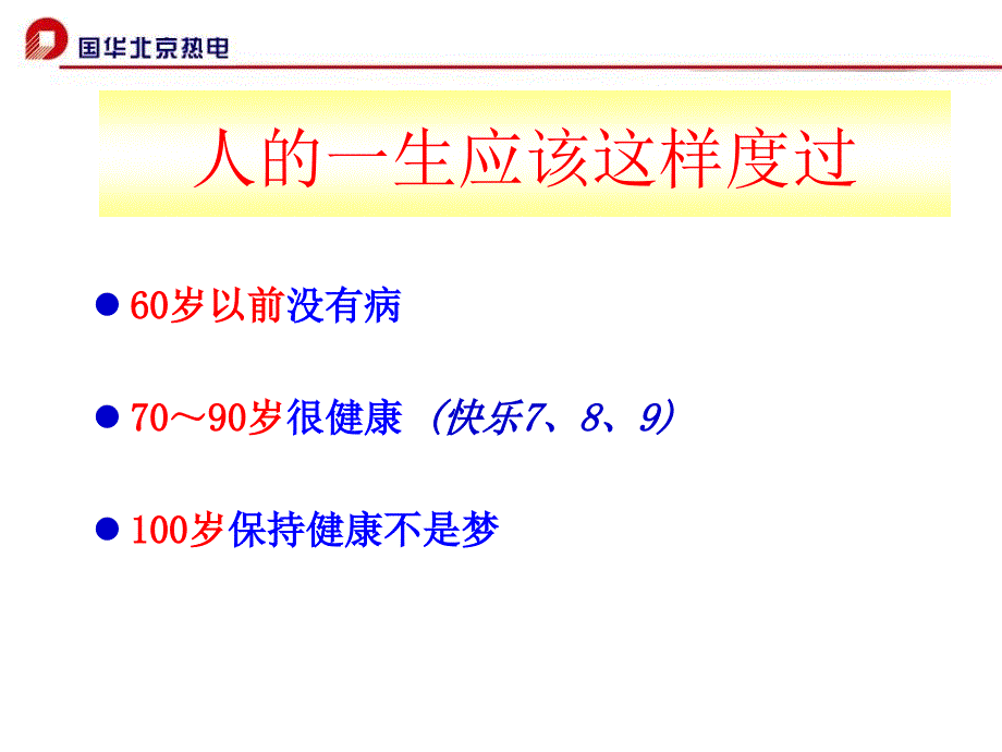 常见病知识培训健康管理师专业课件_第3页