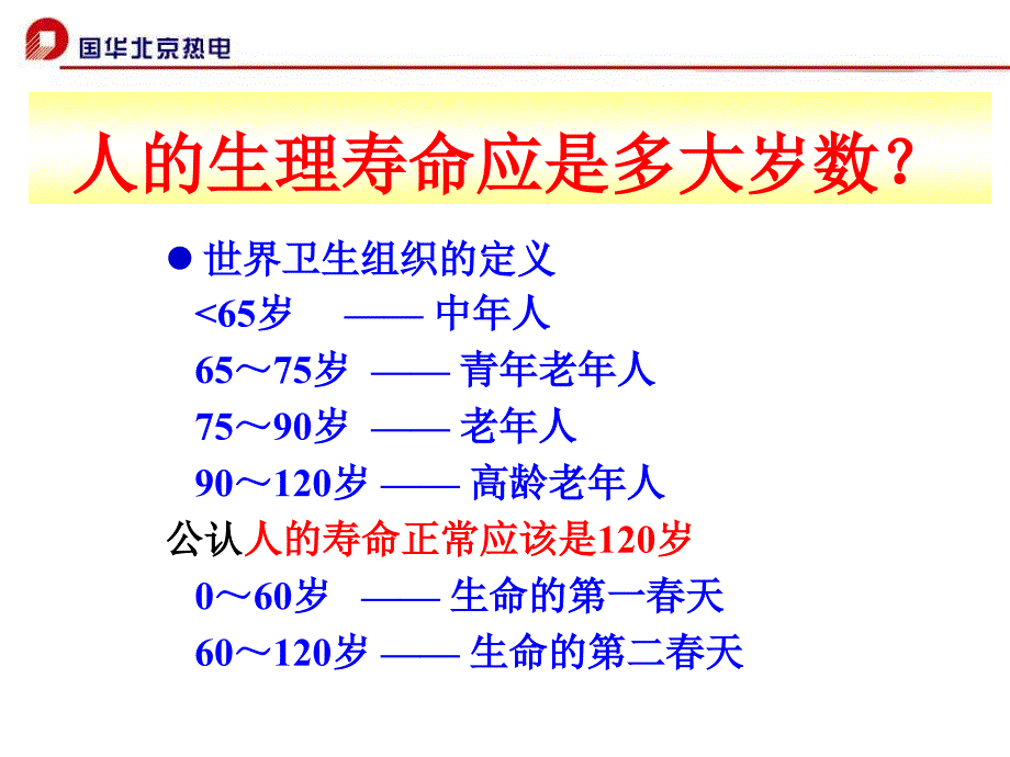 常见病知识培训健康管理师专业课件_第4页