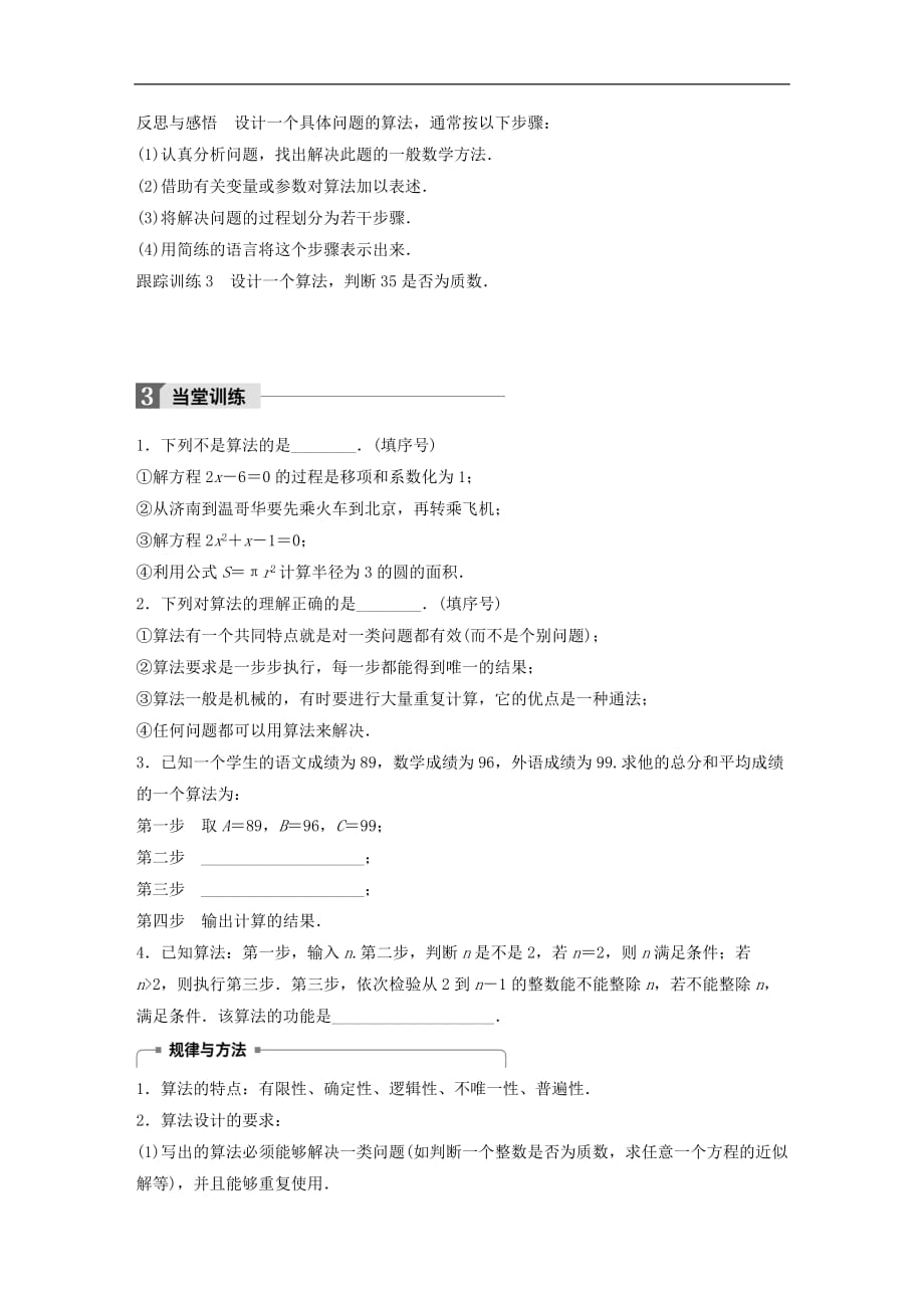 高中数学第一章算法初步1.1算法的含义学案苏教版必修3_第3页