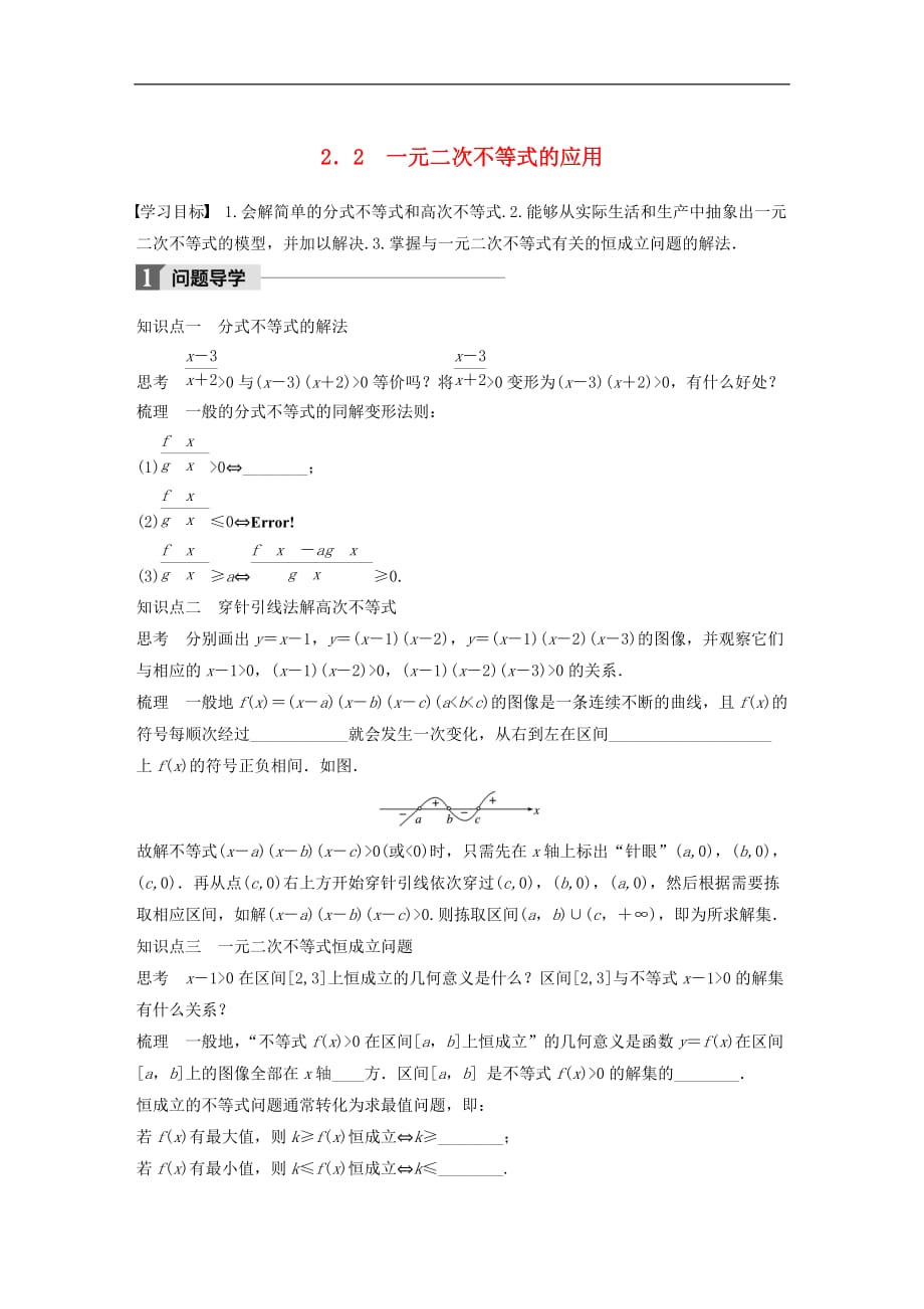 高中数学第三章不等式2.2一元二次不等式的应用学案北师大版必修5_第1页