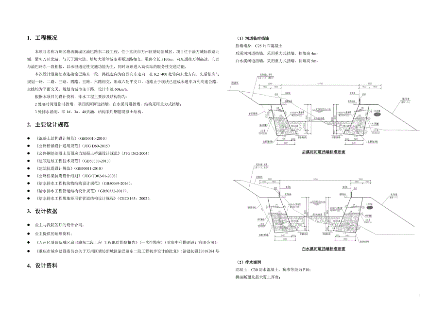 塘坊新城区渝巴路东二段工程排水结构计算书_第3页