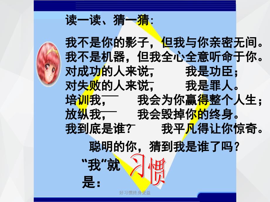 好习惯终身受益 .ppt_第2页