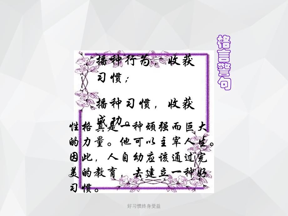 好习惯终身受益 .ppt_第3页