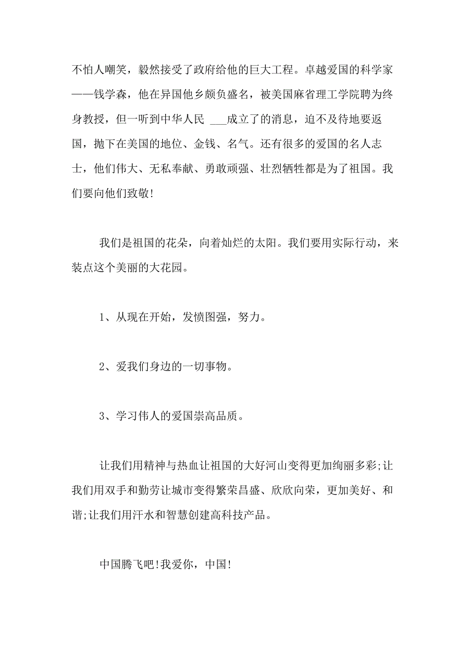 2021年【必备】祖国在我心中演讲稿模板合集6篇_第2页