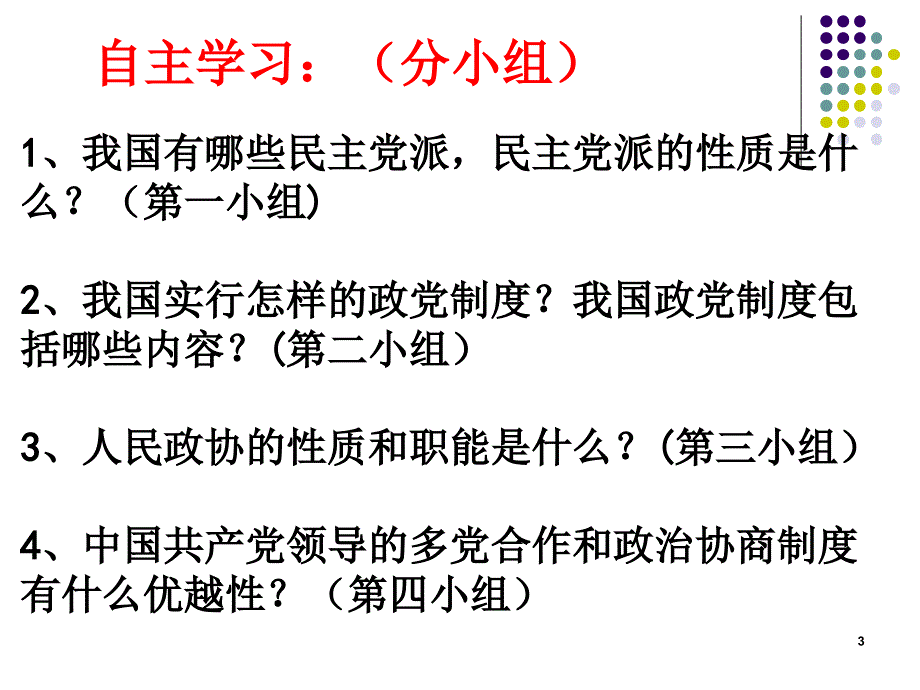 中国特色社会主义政党制度-文档资料_第3页