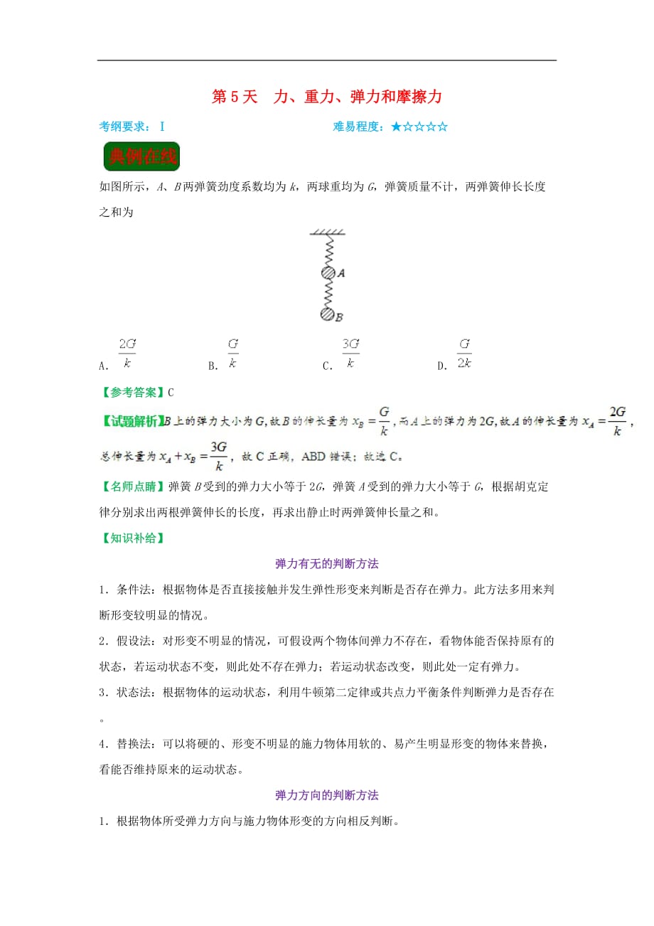 高一物理寒假作业第05天力、重力、弹力和摩擦力新人教版_第1页